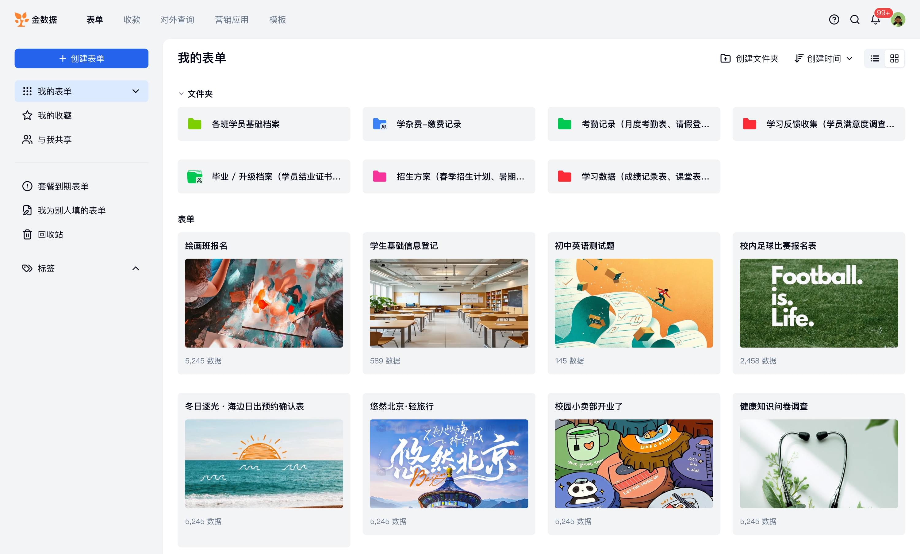 表单首页