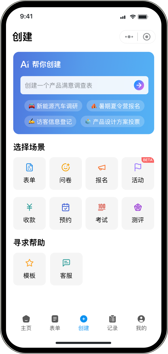 创建