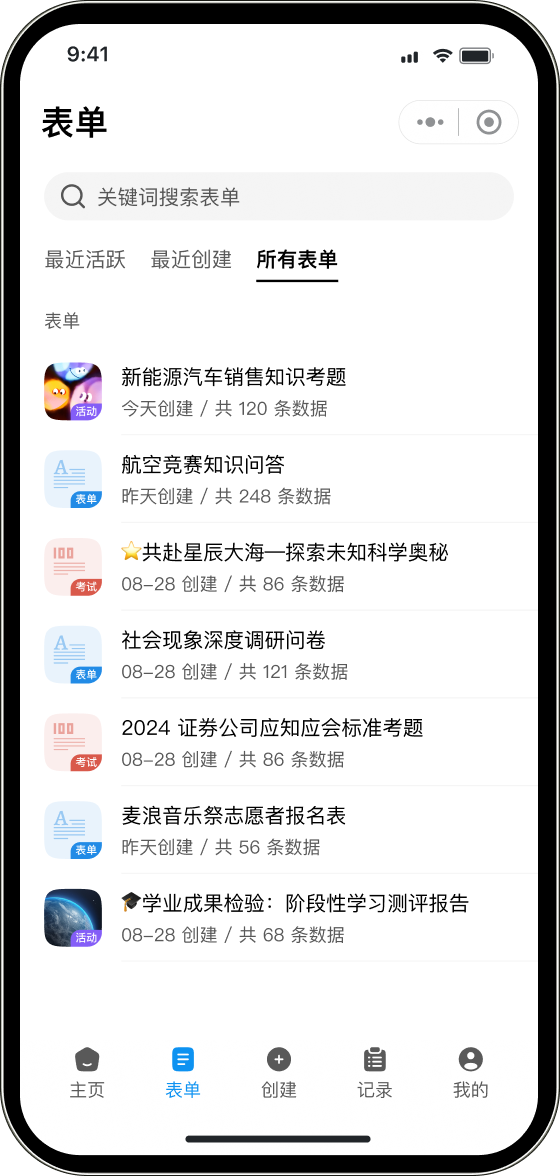 表单