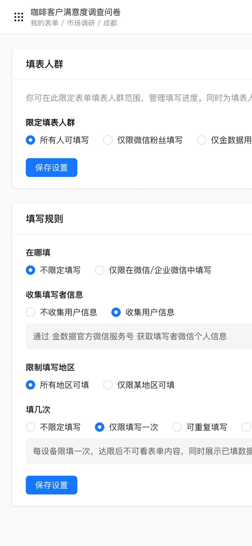 设置