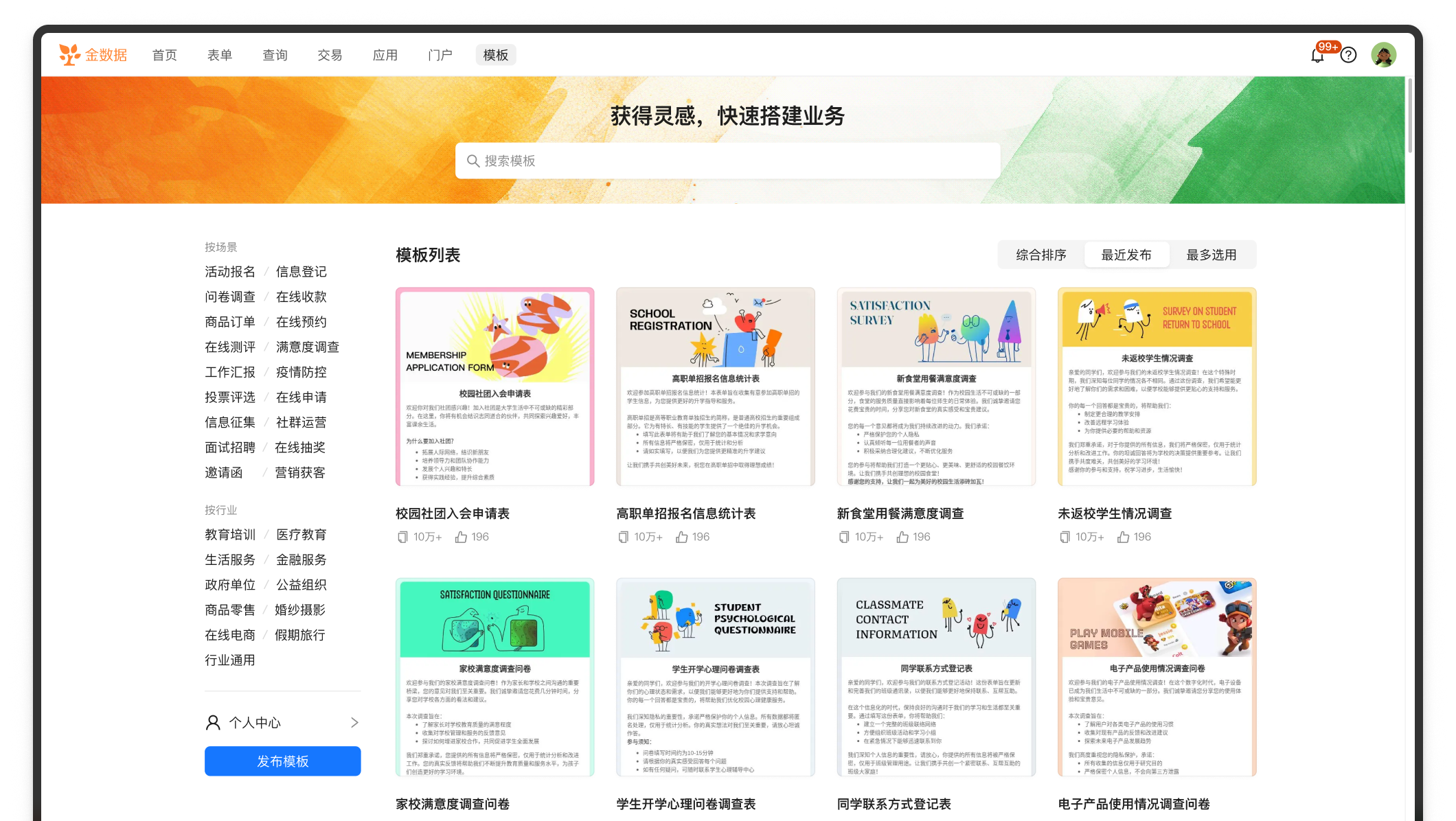 模板中心