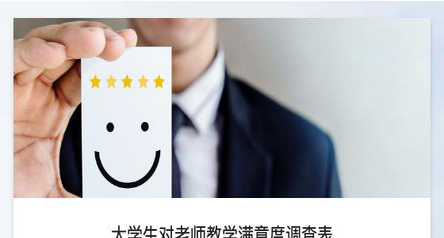 大学生对老师教学满意度调查表