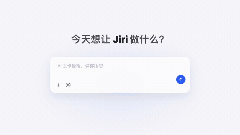 在 Jiri 中直接输入今天想完成的工作