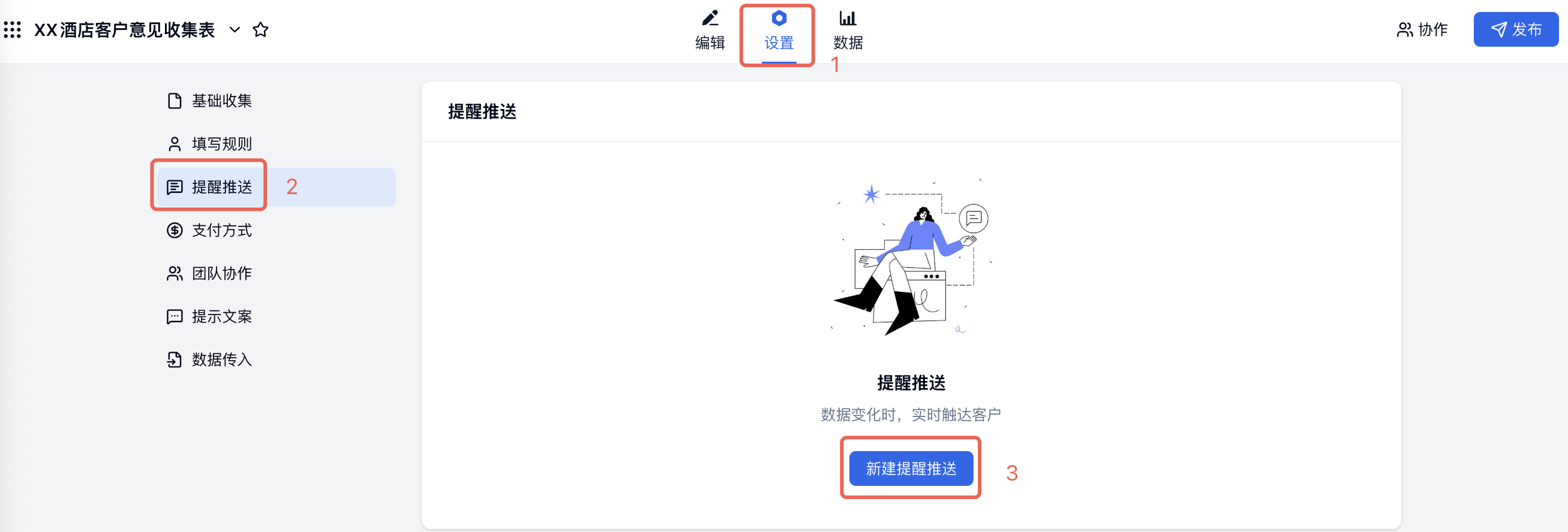 PC|提醒推送|「设置」页面左侧「提醒推送」菜单和「新建提醒推送」按钮红框标注