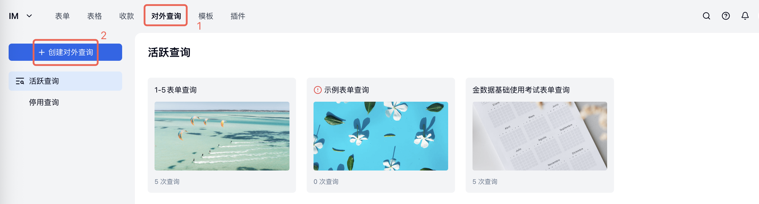 PC|对外查询|账号主页顶部导航栏「对外查询」和左侧「创建对外查询」按钮红框标注