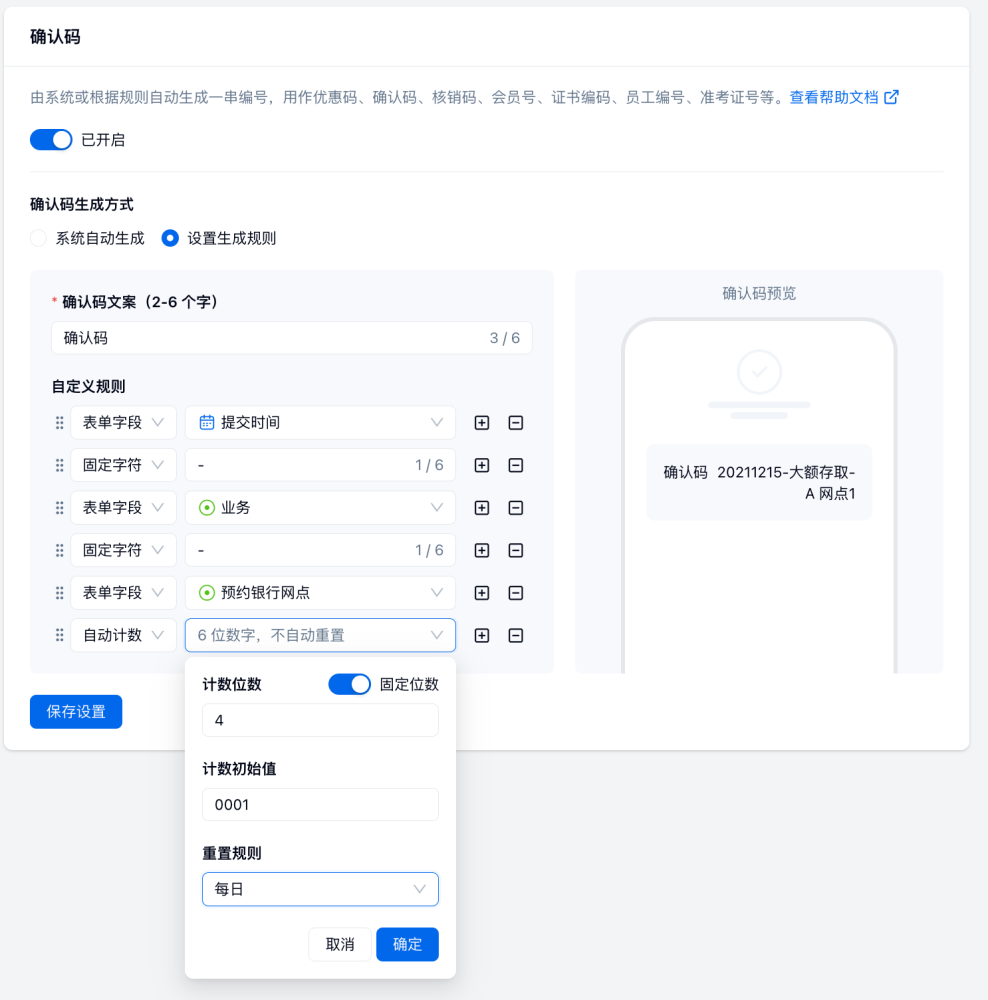 PC|确认码|「确认」码设置，自定义字段+固定字符+自动计数