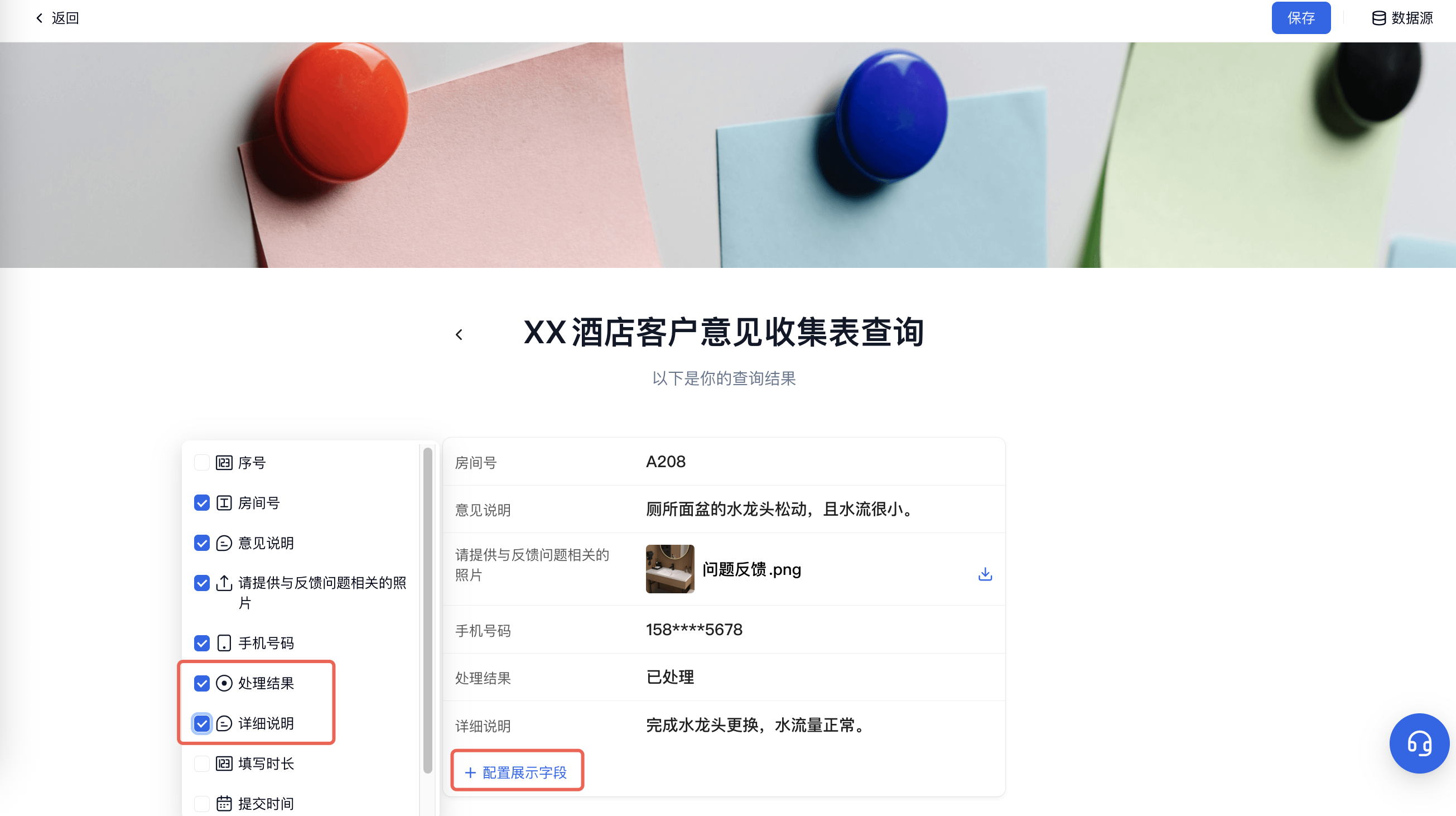 PC|对外查询|查询结果页面左侧勾选允许查看「处理结果」「详细说明」并点击「配置展示字段」