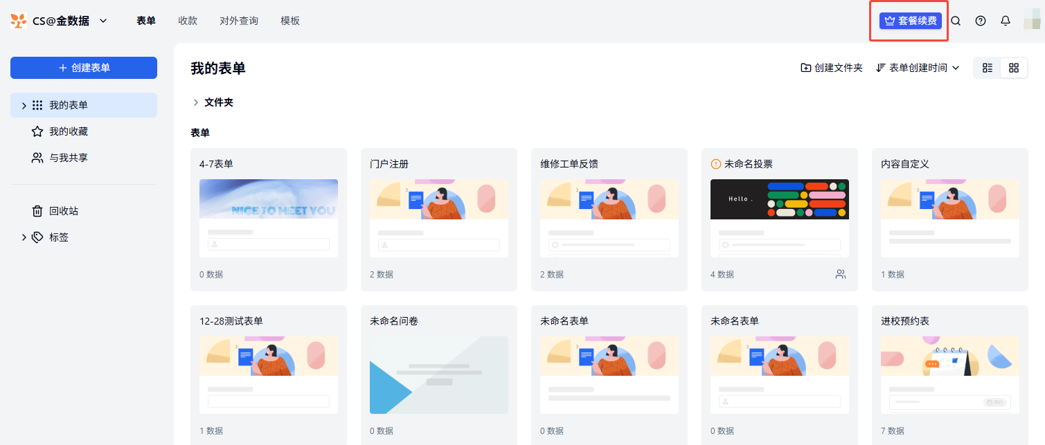 PC|账户概览|点击顶部导航栏右侧「套餐升级/套餐续费」按钮进入购买页面