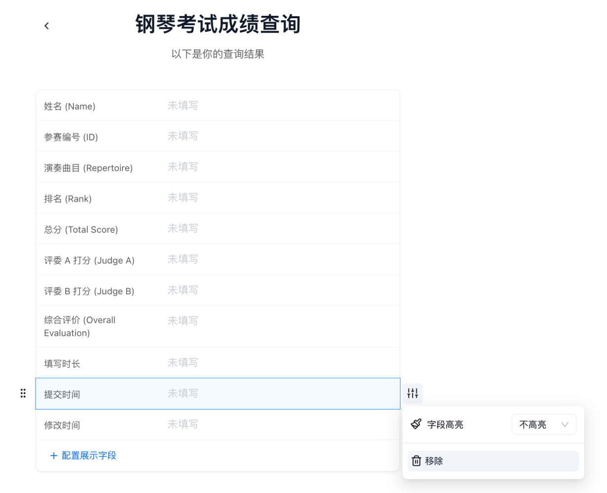 PC|对外查询|查询结果页展示「姓名」「参赛编号」「演奏曲目」字段