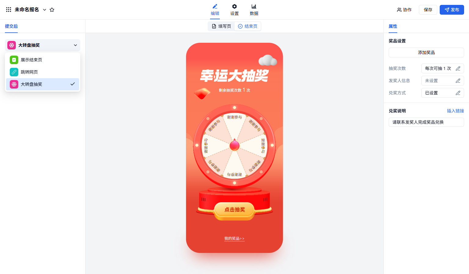 PC|抽奖|抽奖设置页显示「大转盘」和「点击抽奖」完成抽奖活动设置