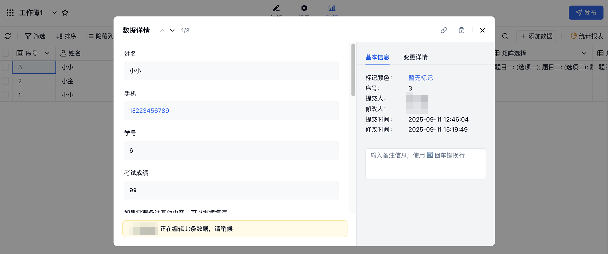 PC|数据|数据详情提示「当前正在编辑此条数据，请稍候」