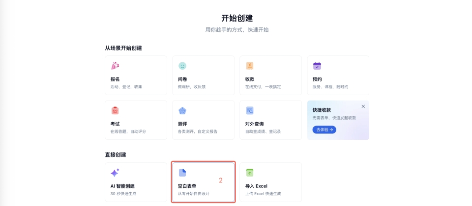 PC|创建表单|开始创建页面「空白表单」创建方式红框标注
