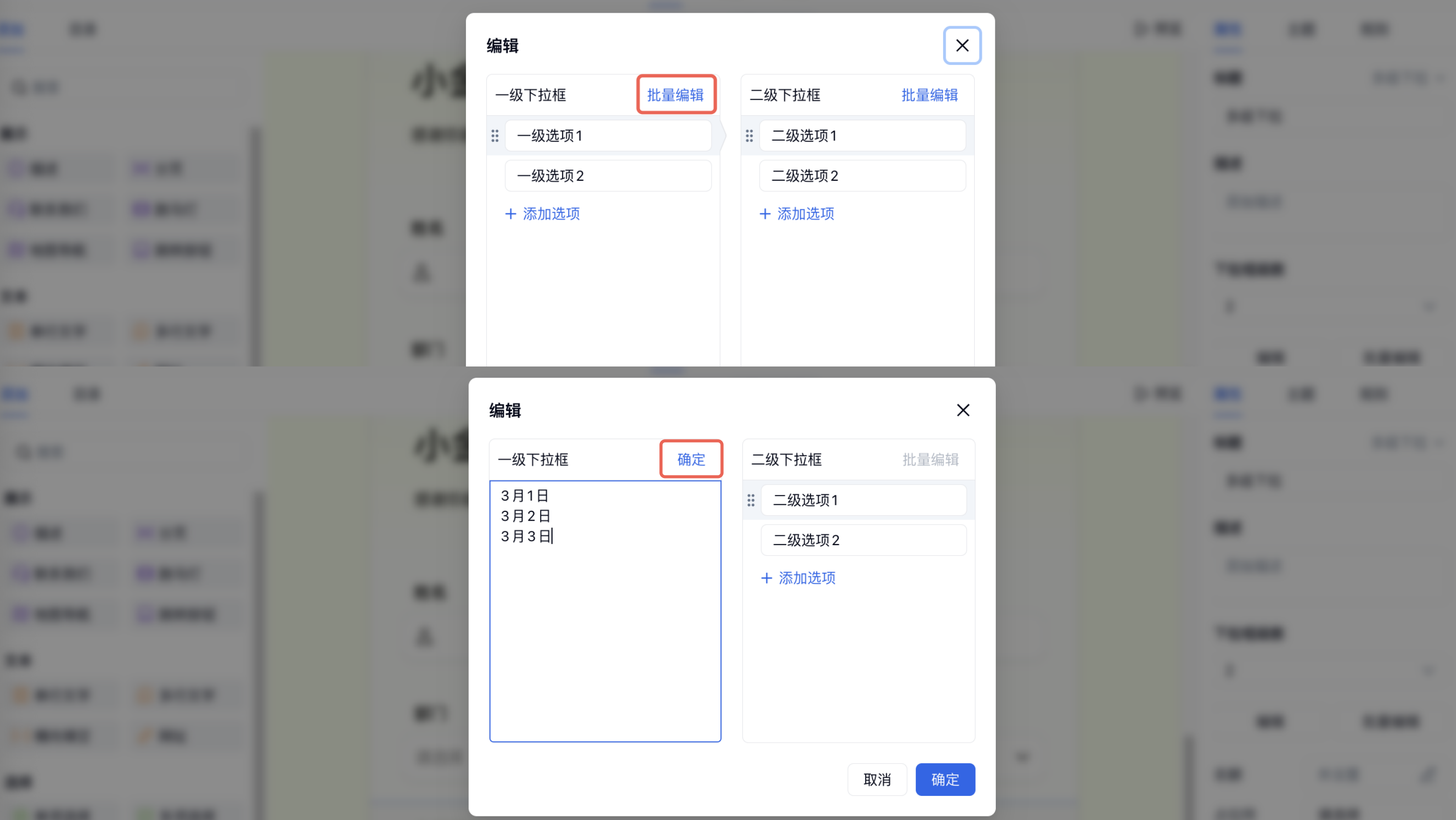 PC|多级下拉|编辑弹窗中点击一级下拉框「批量编辑」并输入「3 月 1 日」「3 月 2 日」「3 月 3 日」