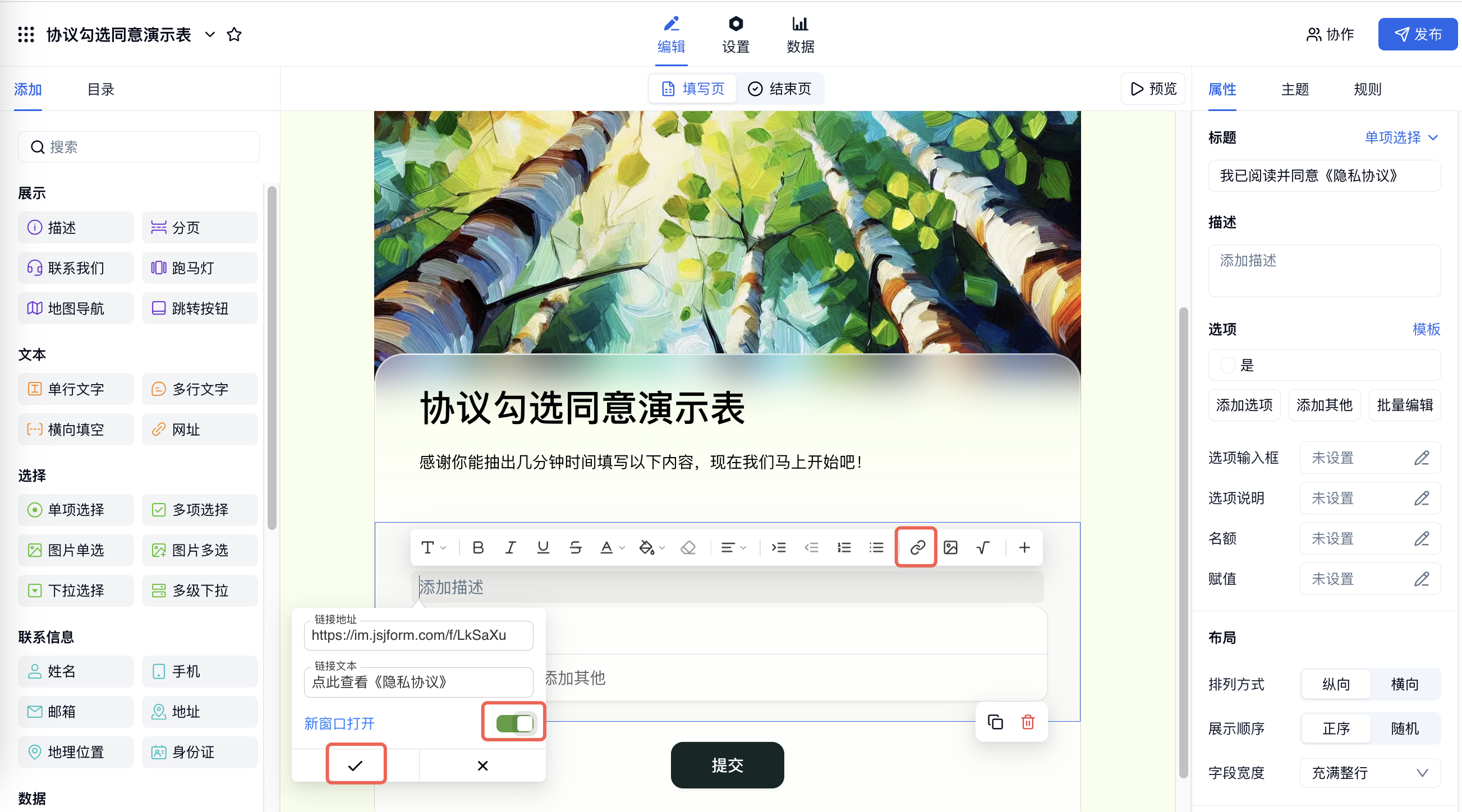 PC|表单编辑|提示文字工具栏「插入链接」按钮、「新窗口打开」开关和确认按钮红框标注