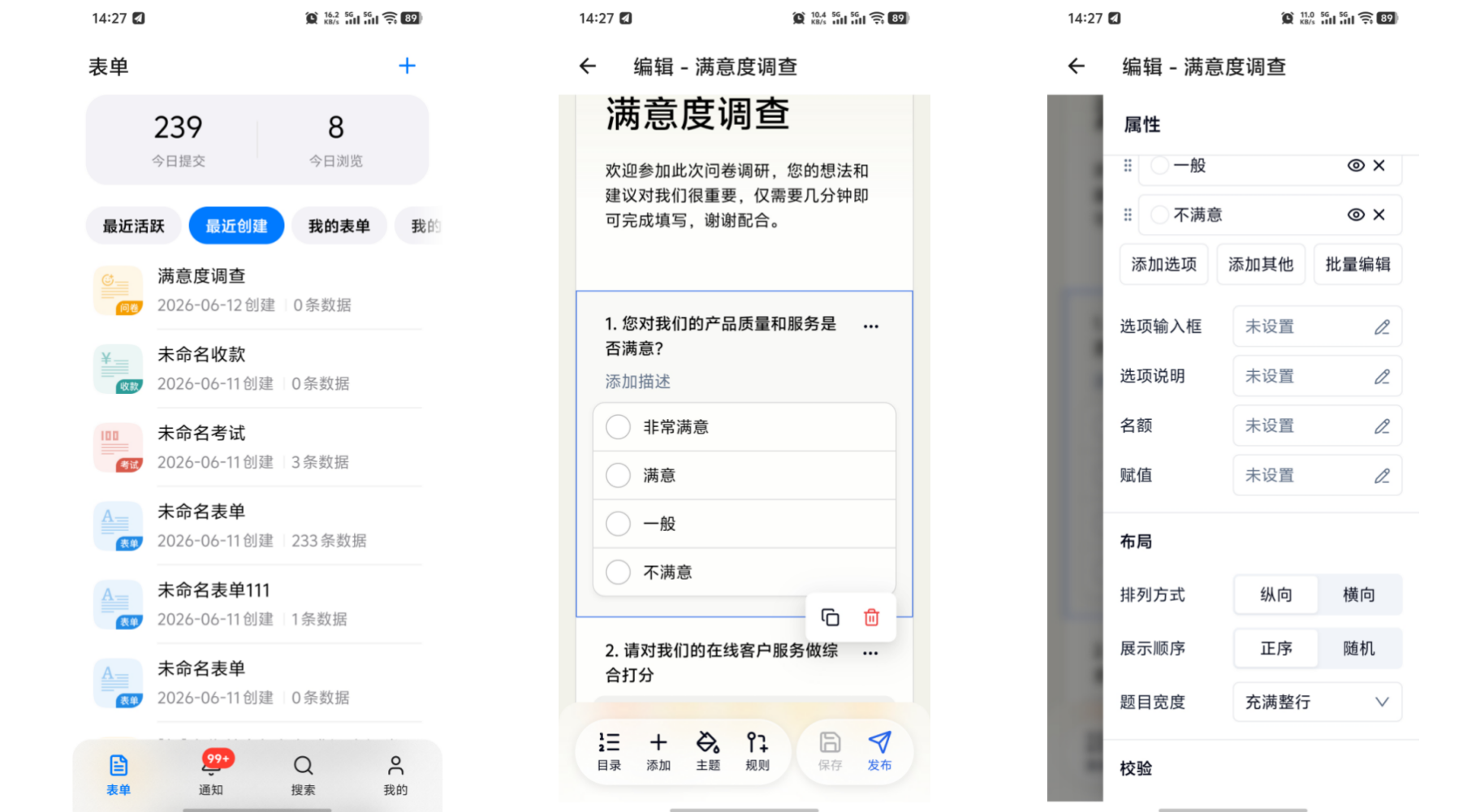 移动端|选项名额|金数据 App 表单列表中选择表单进入编辑页，添加单项选择字段后在右侧「属性」面板中打开「名额」设置