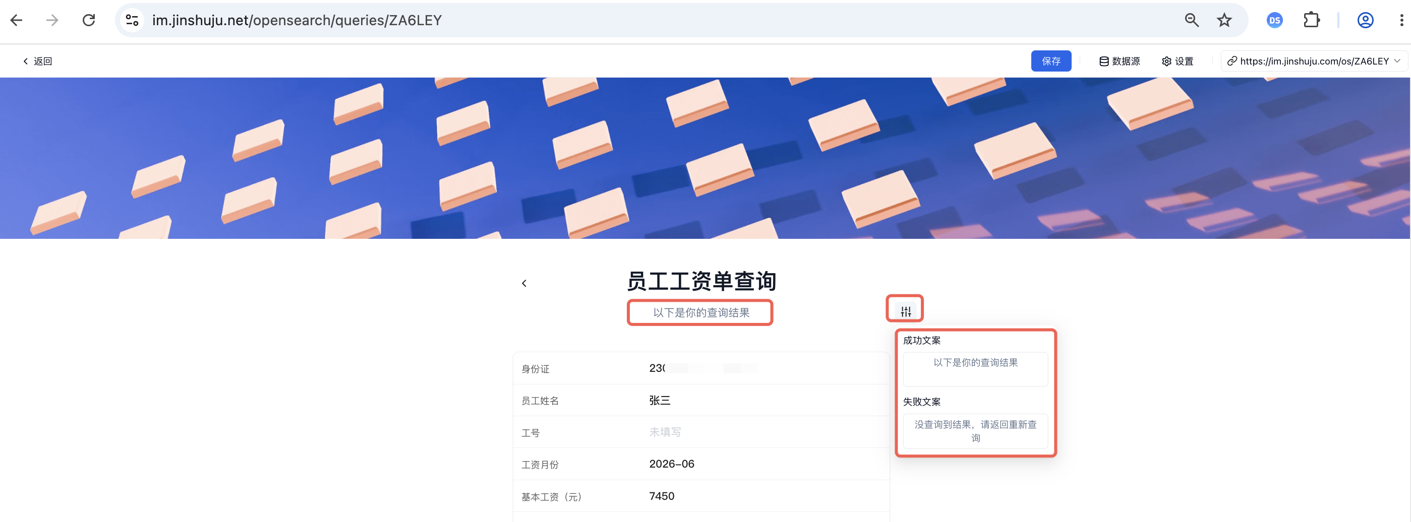 PC|对外查询|查询结果页右上角点击设置后，可分别编辑成功文案和失败文案