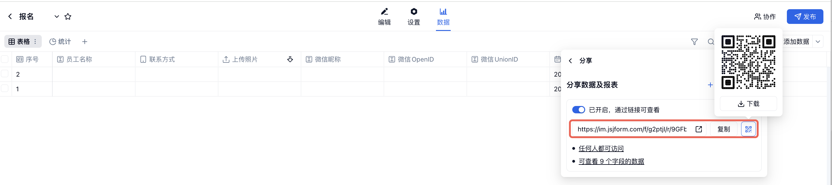 PC|结果分享|分享面板开启「通过链接可查看数据」，红框标注分享链接输入框、「复制」按钮和二维码入口