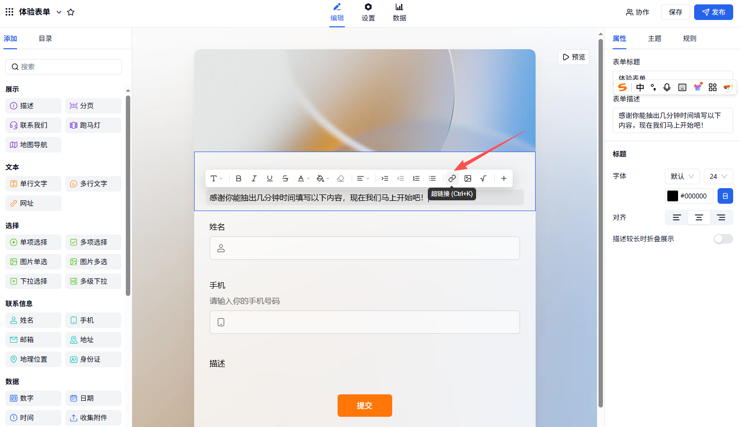 PC|字段|在表单描述或字段描述点击超链接图标进入编辑页面设置