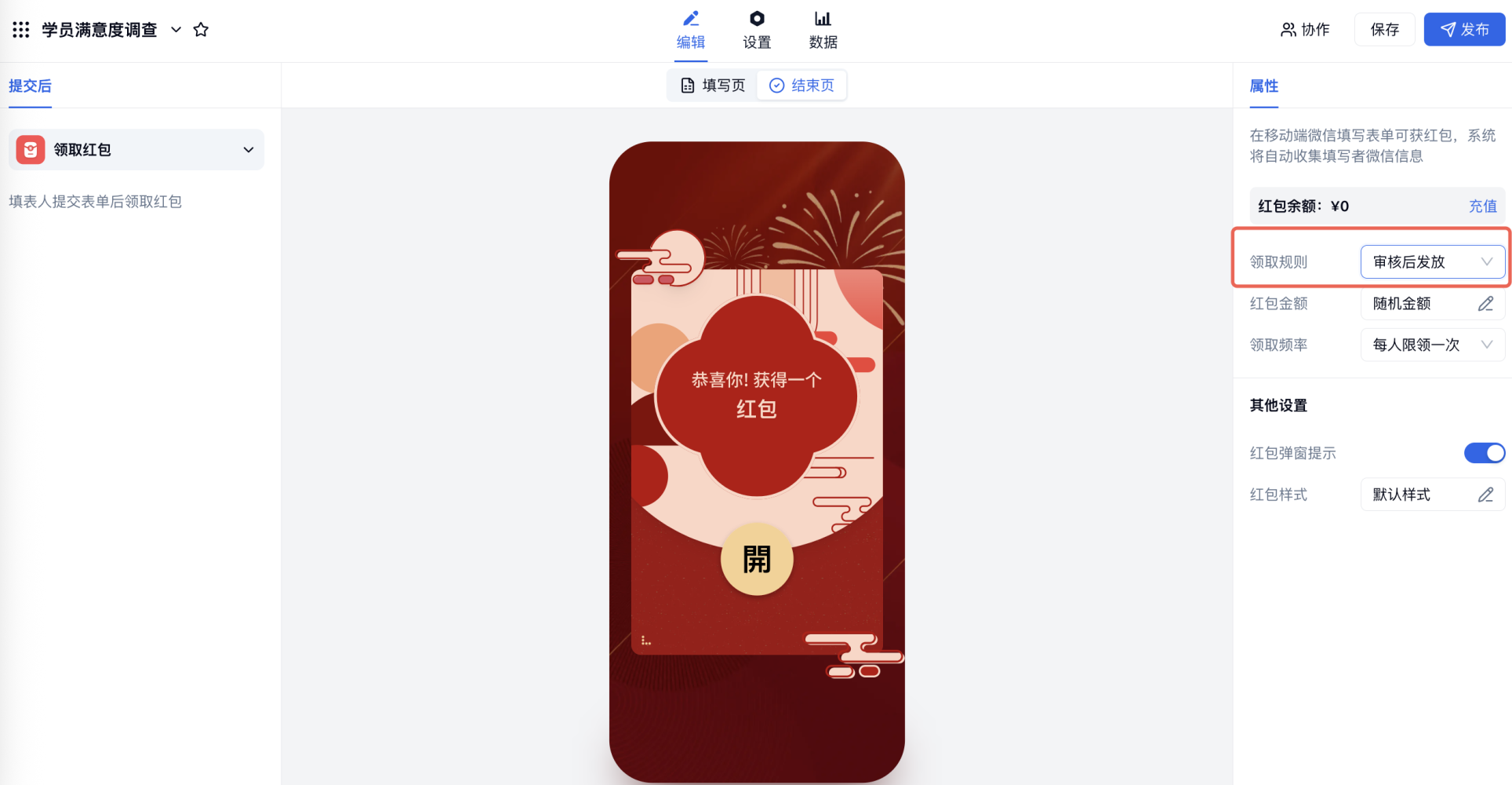 PC|微信红包|在领取规则处选择「审核后发放」开启红包审核功能