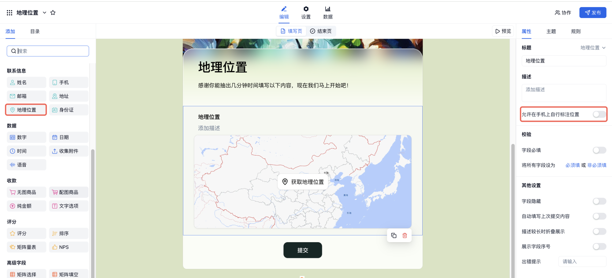 移动端|字段|地理位置字段支持「自动定位」并可手动修改