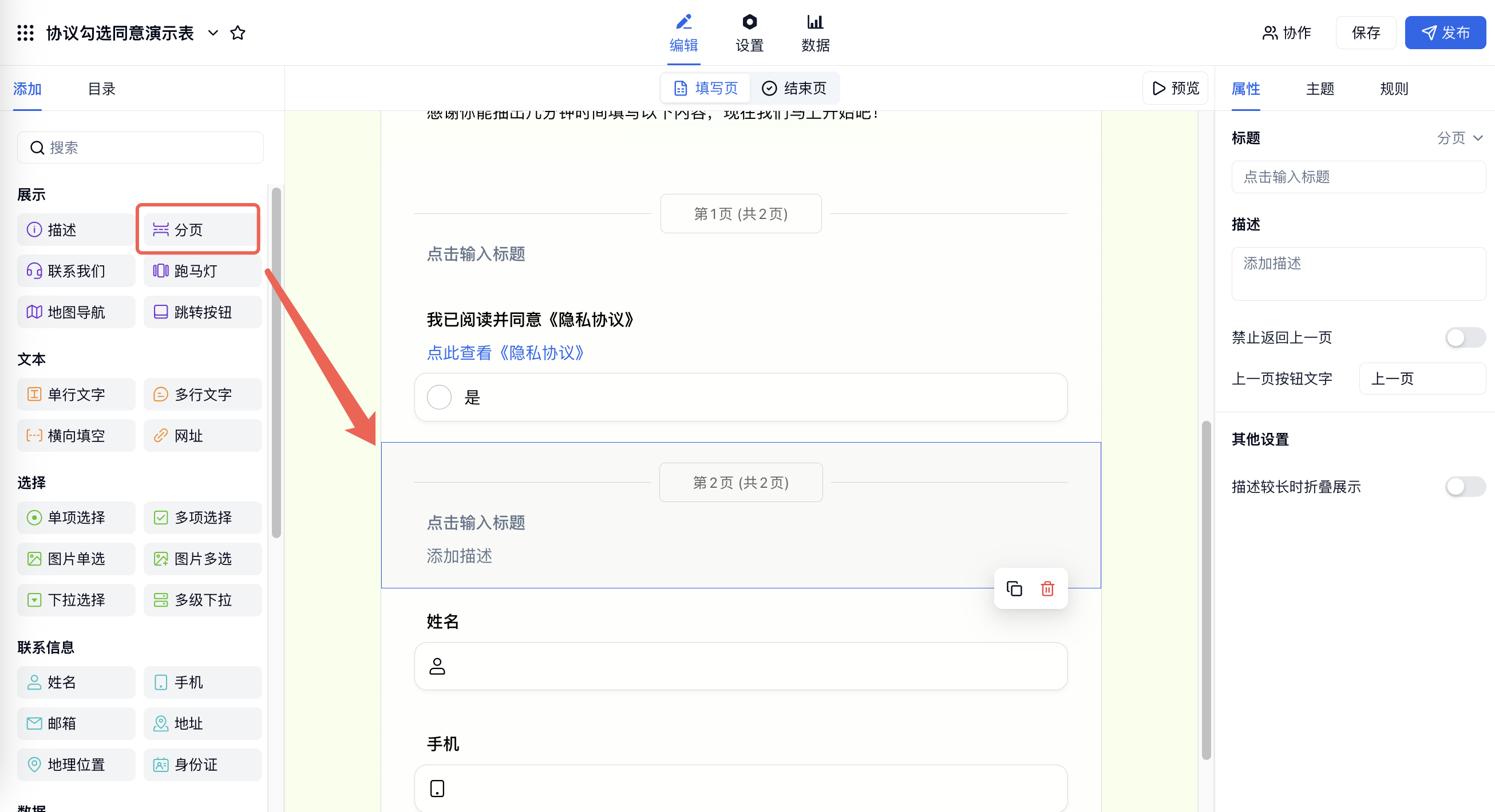 PC|表单编辑|左侧「分页」字段红框标注，红色箭头指向第 2 页分隔位置