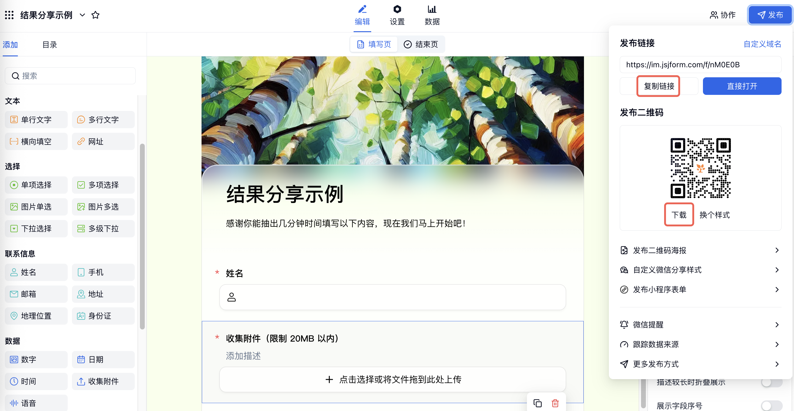 PC|表单发布|发布弹窗中「复制链接」和「下载」按钮红框标注