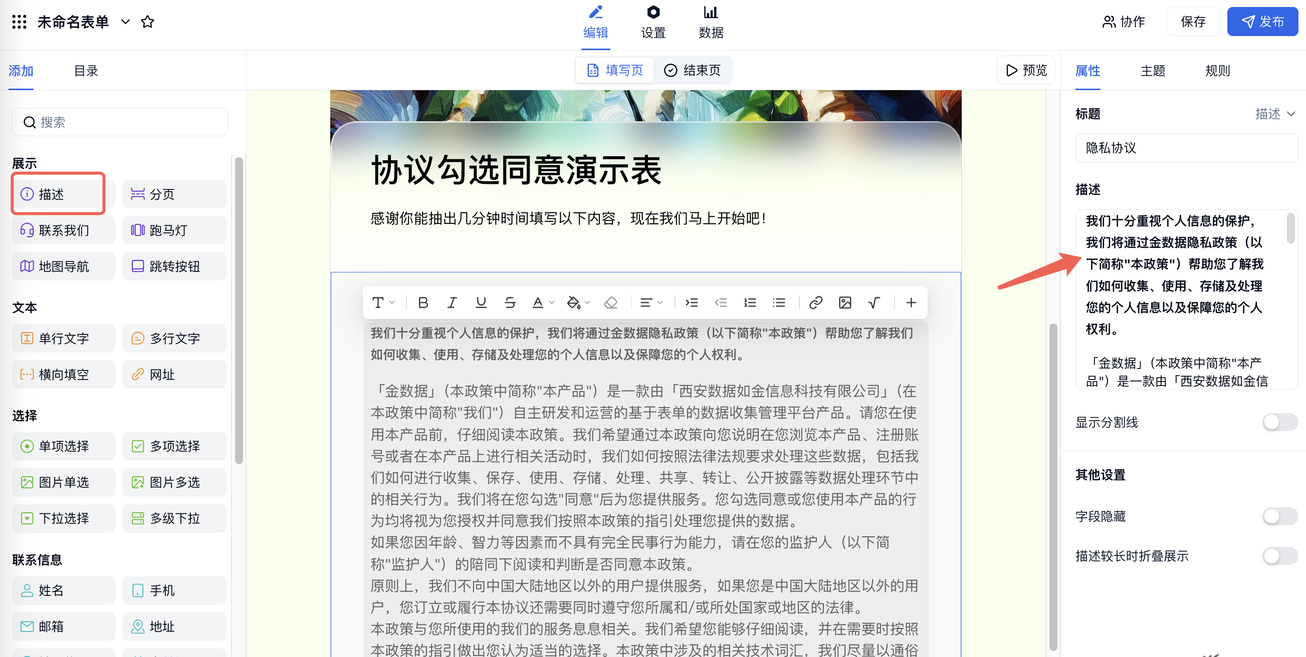 PC|表单编辑|左侧「描述」字段和右侧描述内容编辑区域红框箭头标注