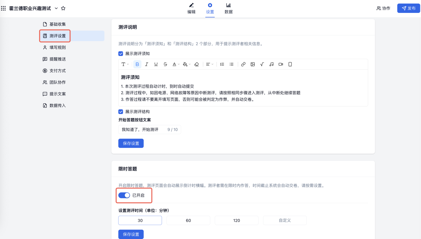 PC|测评|在「试卷设置」→「限时答题」处设置答题时间,答题页将实时显示倒计时并自动交卷