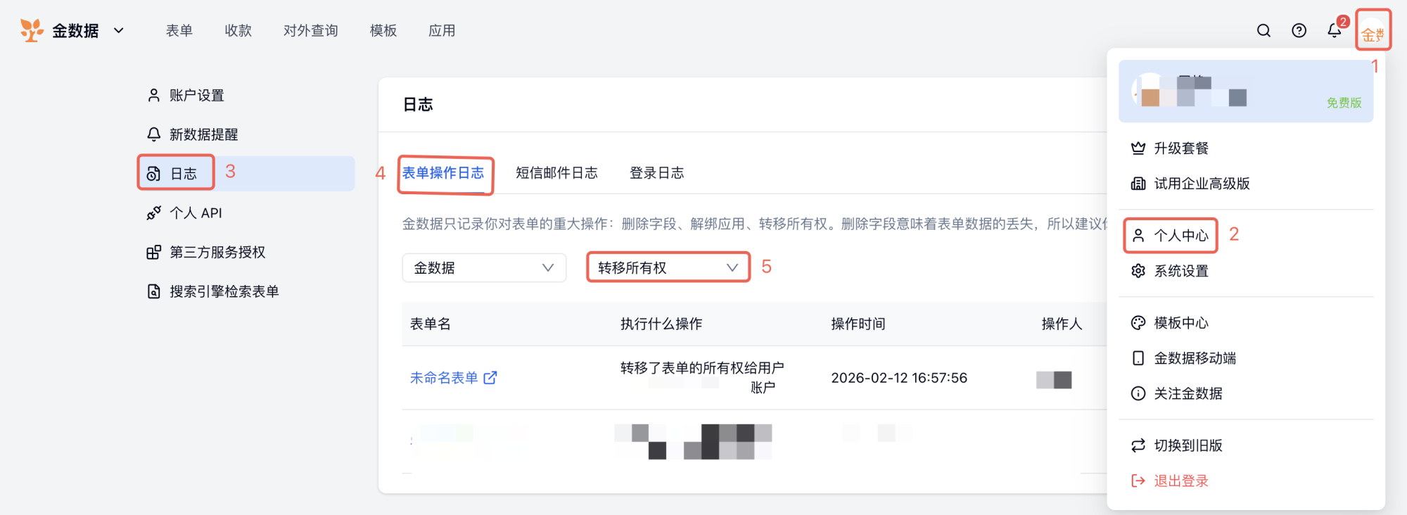PC|团队协作|后台日志管理页面，左侧菜单有账户设置新数据提醒日志API等