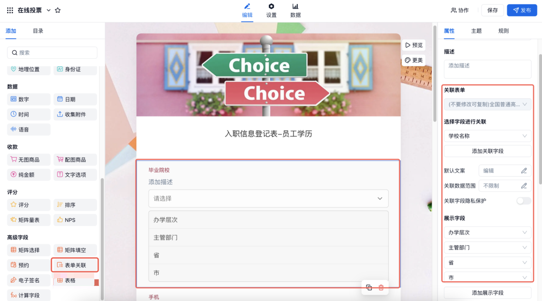 PC|字段|表单编辑页拖入表单关联字段右侧配置面板选择源表单