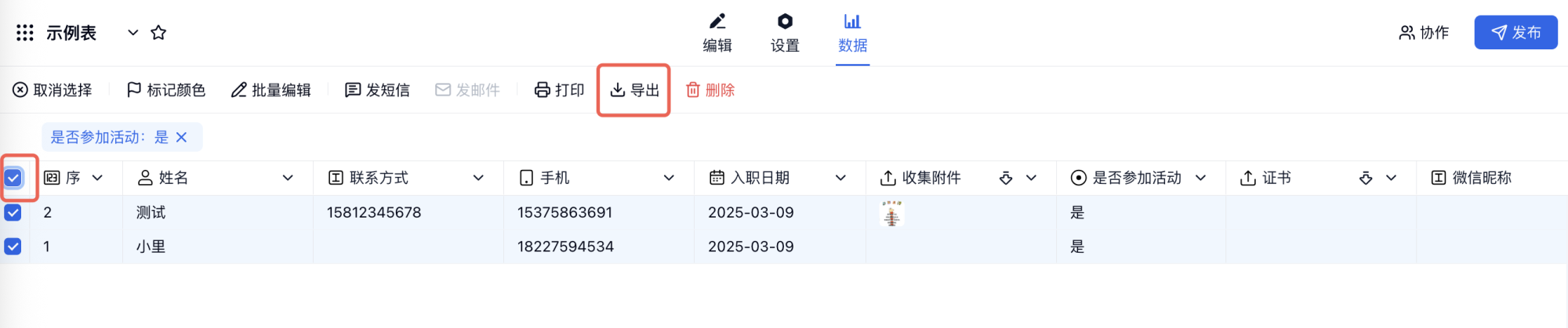 PC|数据导出|点击隐藏列按钮隐藏无需导出的字段后勾选数据并导出