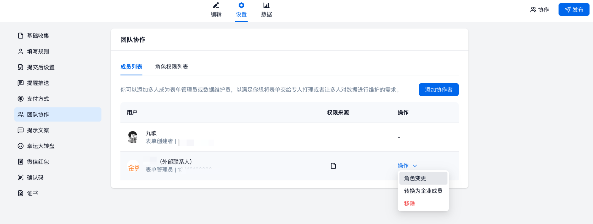 PC|团队协作|在成员列表找到目标账户后点击右侧「操作」下拉菜单选择变更角色或移除