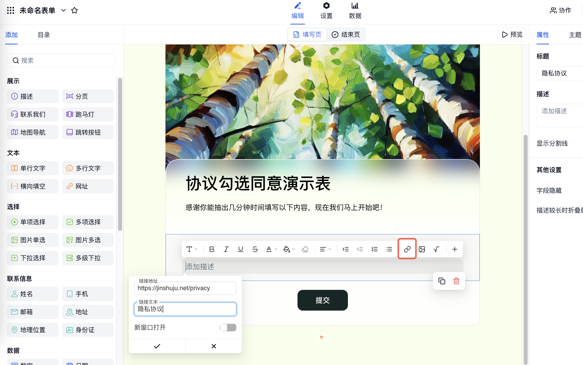 PC|表单编辑|描述字段工具栏「插入链接」按钮和链接地址链接文本弹窗红框标注