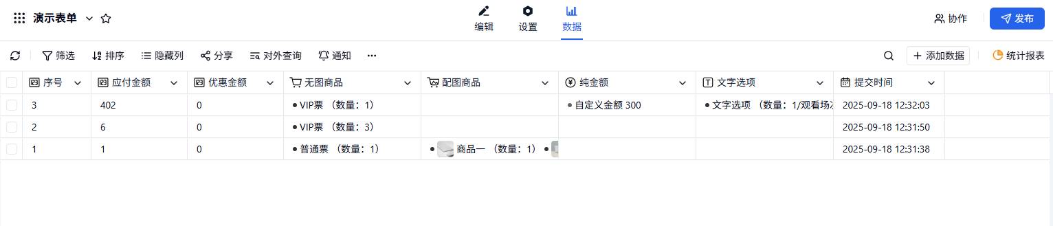 PC|商品|在「数据」页面查看每条订单的应付金额、优惠金额、交易号和交易状态