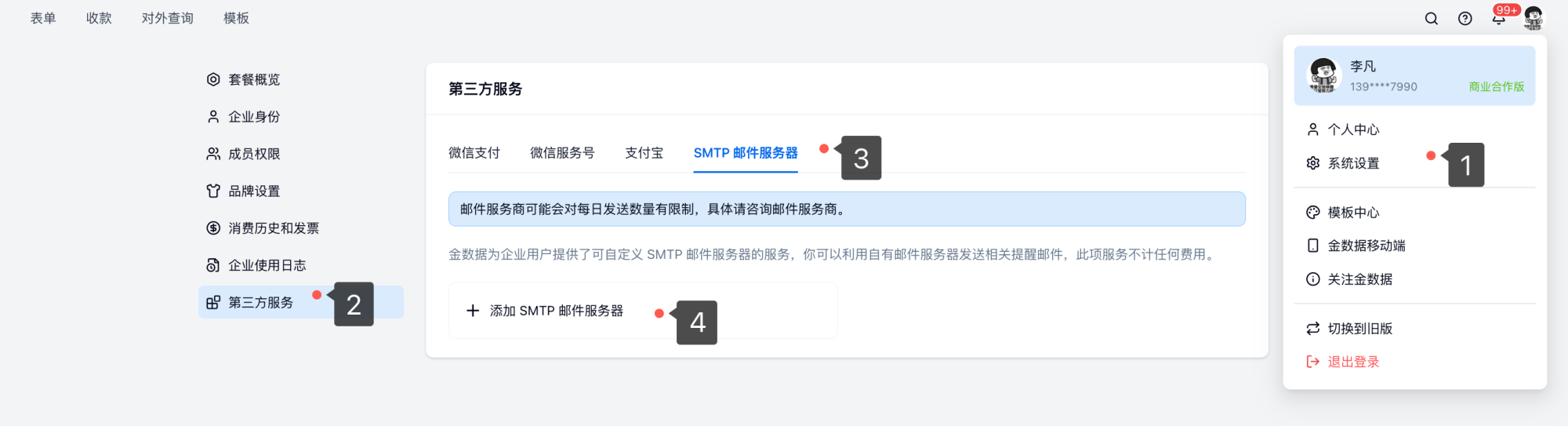 PC|邮箱配置|第三方服务页点击「添加SMTP邮件服务器」按钮配置