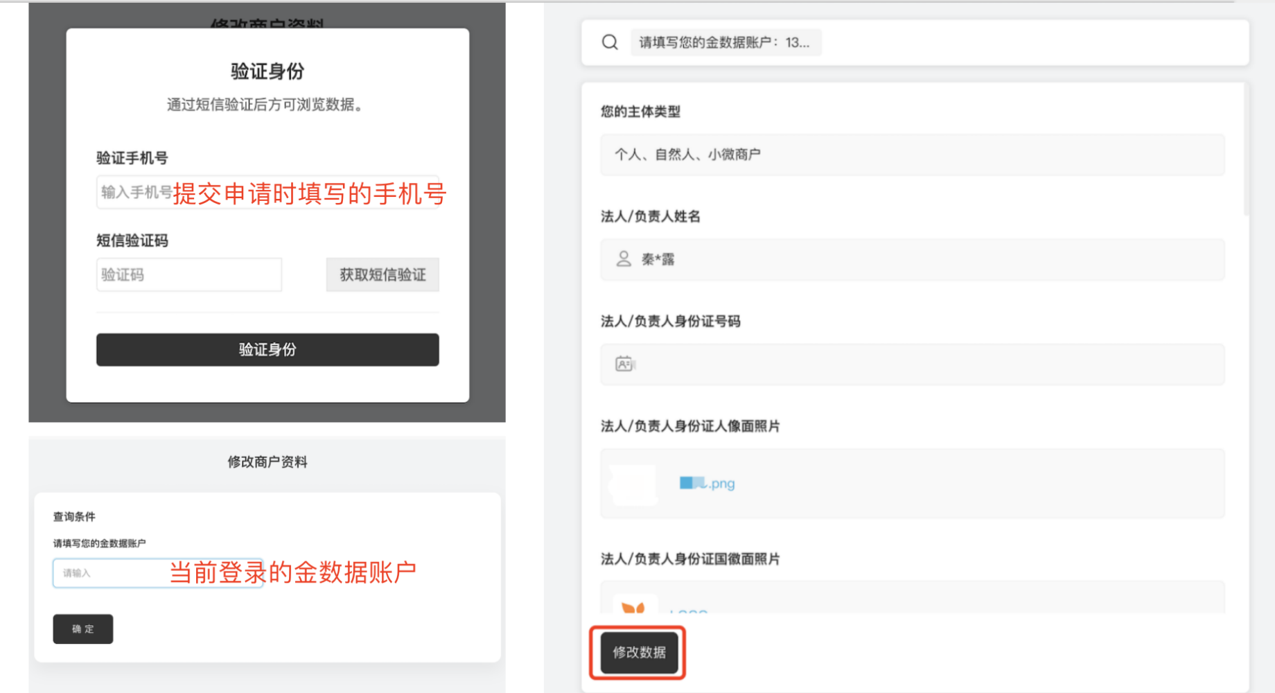 PC|微信收款|弹出验证身份窗口，填写姓名等信息完成身份验证后方可提交商户资料