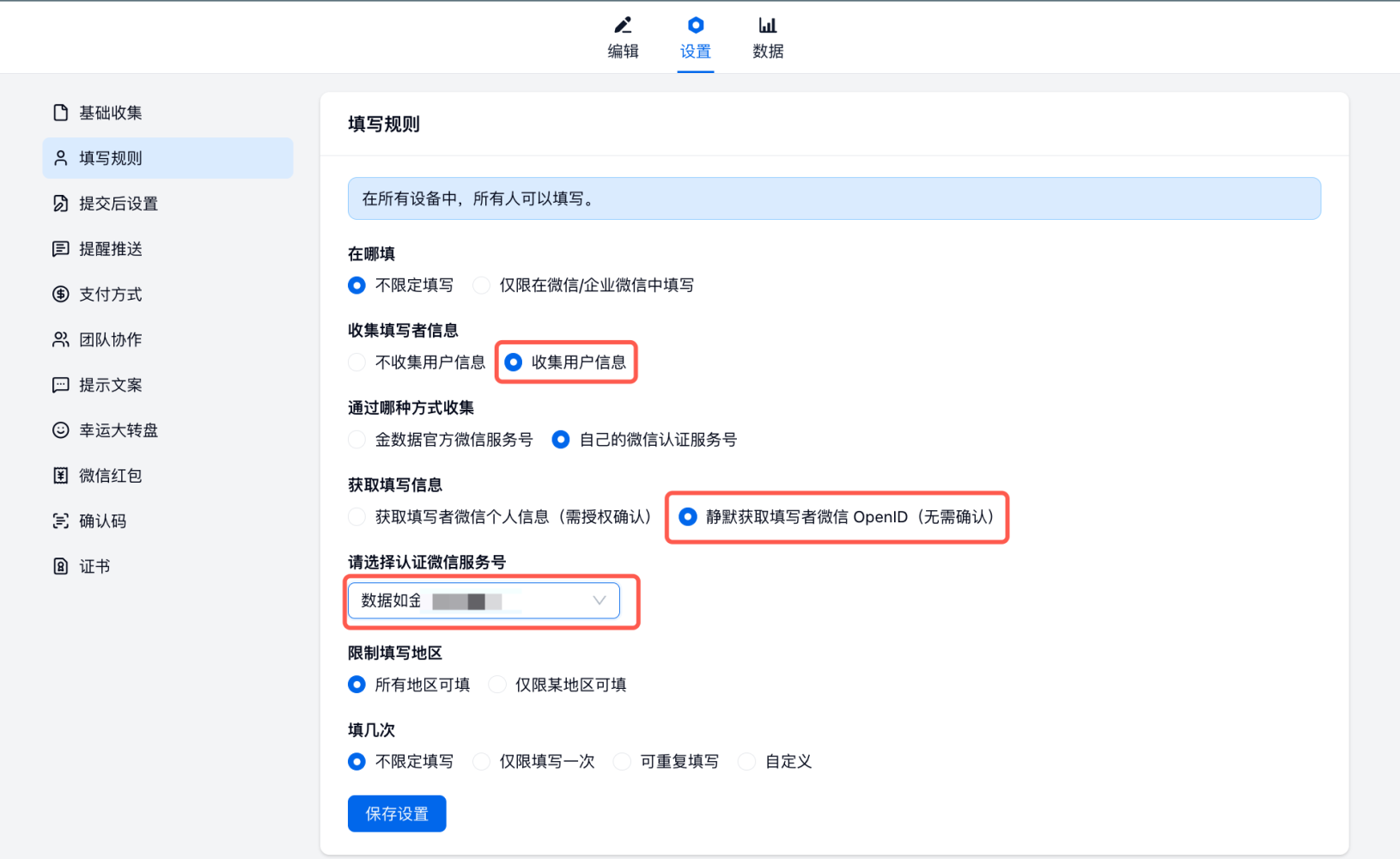 PC|微信收款|表单页面顶部红色提示「支付信息有更新请刷新后再点击支付」