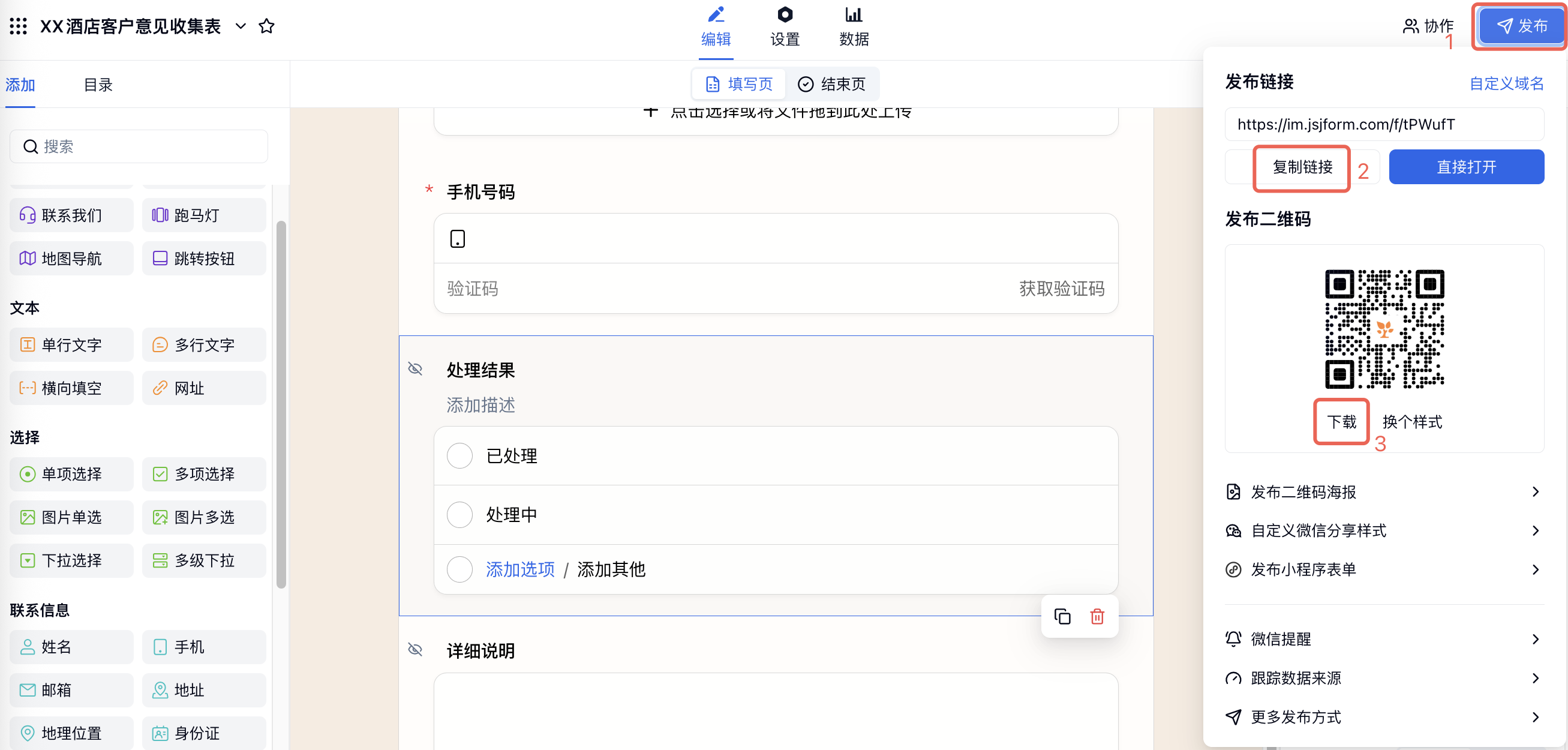 PC|表单发布|右上角「发布」按钮、发布链接「复制链接」和二维码「下载」按钮红框标注