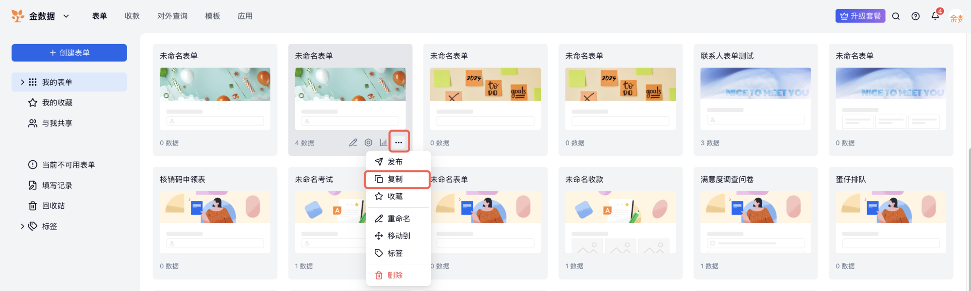 PC|管理表单|在「我的表单」页面点击表单卡片右下角「...」按钮，选择「复制」即可复制该表单