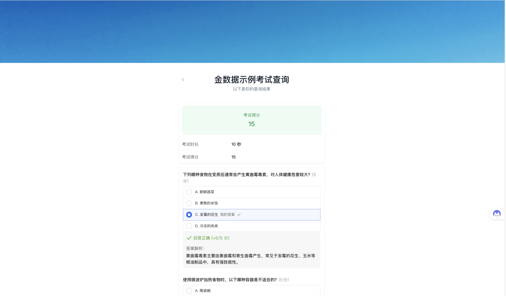 PC|考试|成绩查询结果页面，展示总成绩、人工阅卷情况、题目及答案解析