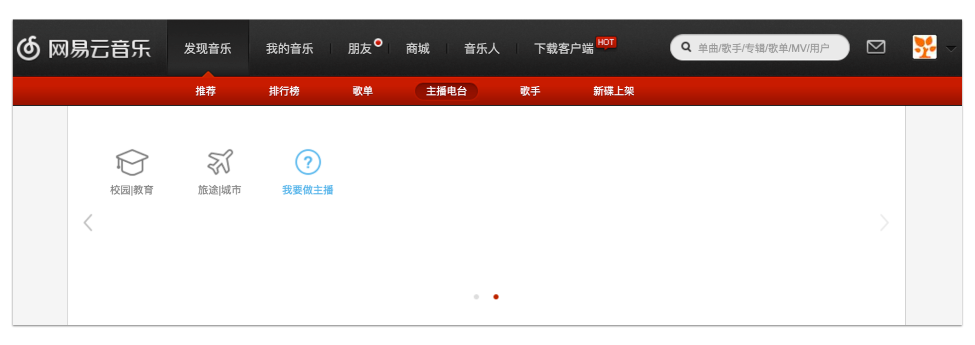 PC|音频插入|网易云音乐「发现音乐——电台」页面，点击「我要做主播」创建电台