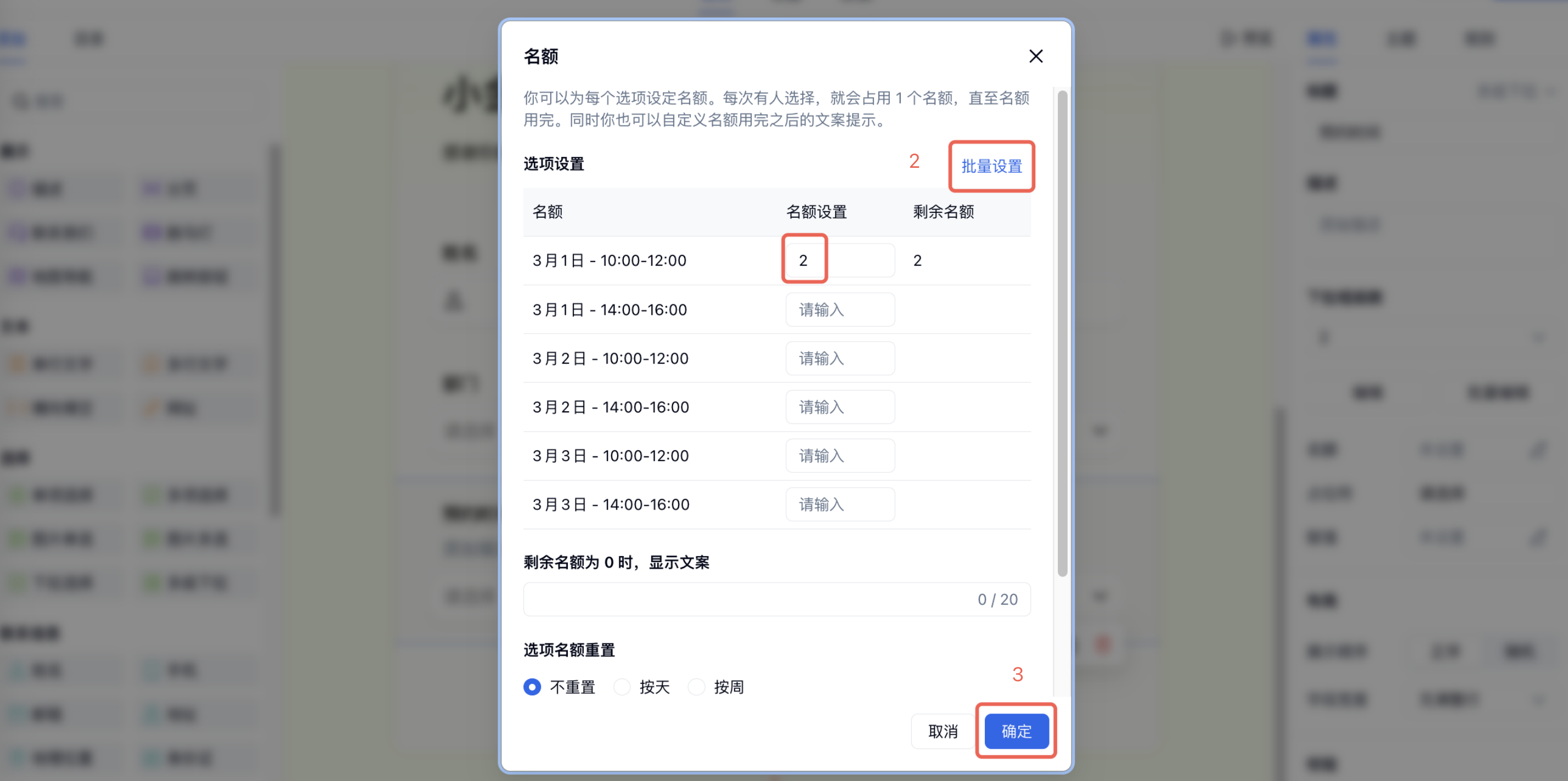 PC|名额|在「名额」弹窗中为日期时段设置名额后点击「确定」