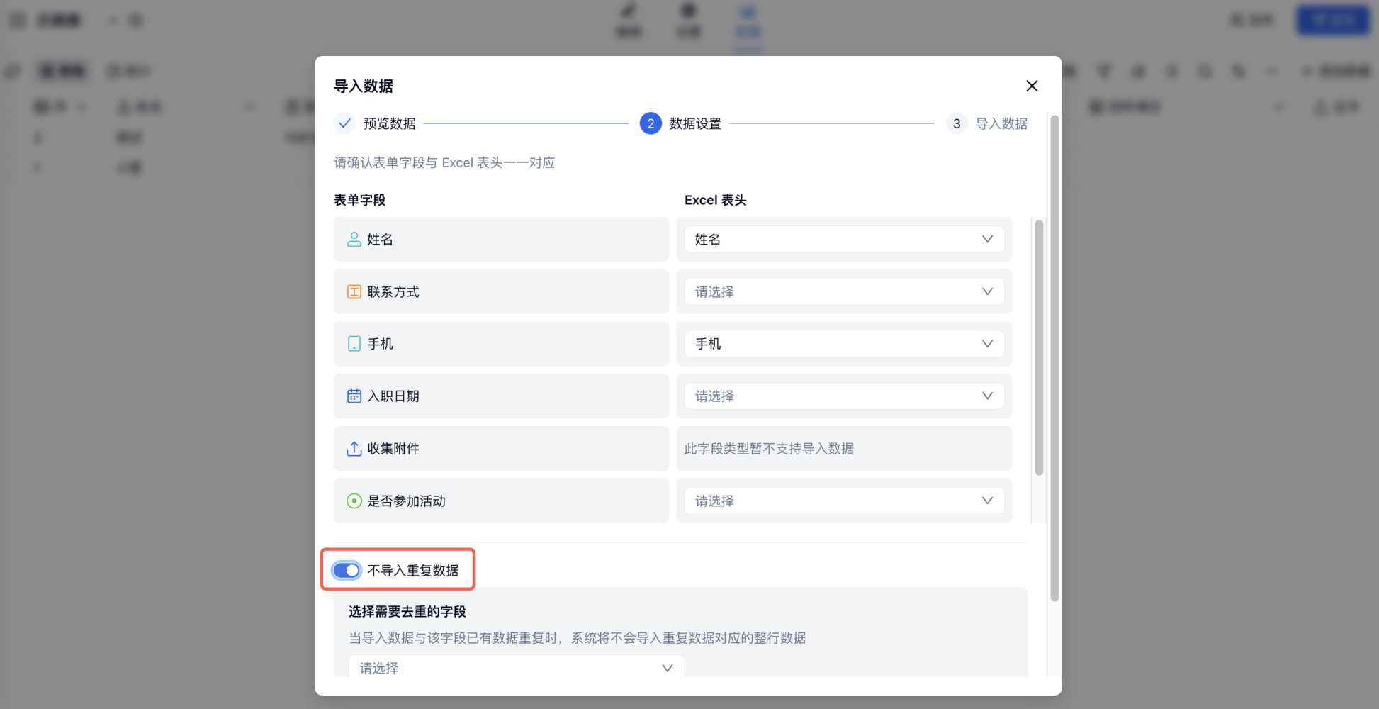 PC|数据导入|追加数据时勾选不导入重复数据选择去重字段过滤重复行