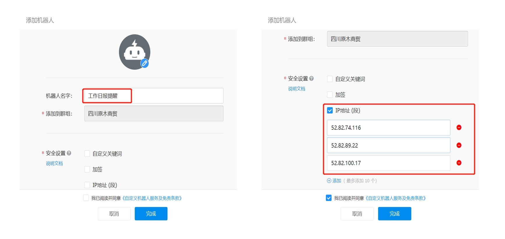 PC|钉钉群|填写机器人名称（如工作日报提醒），选择要发送消息的群组并勾选同意条款