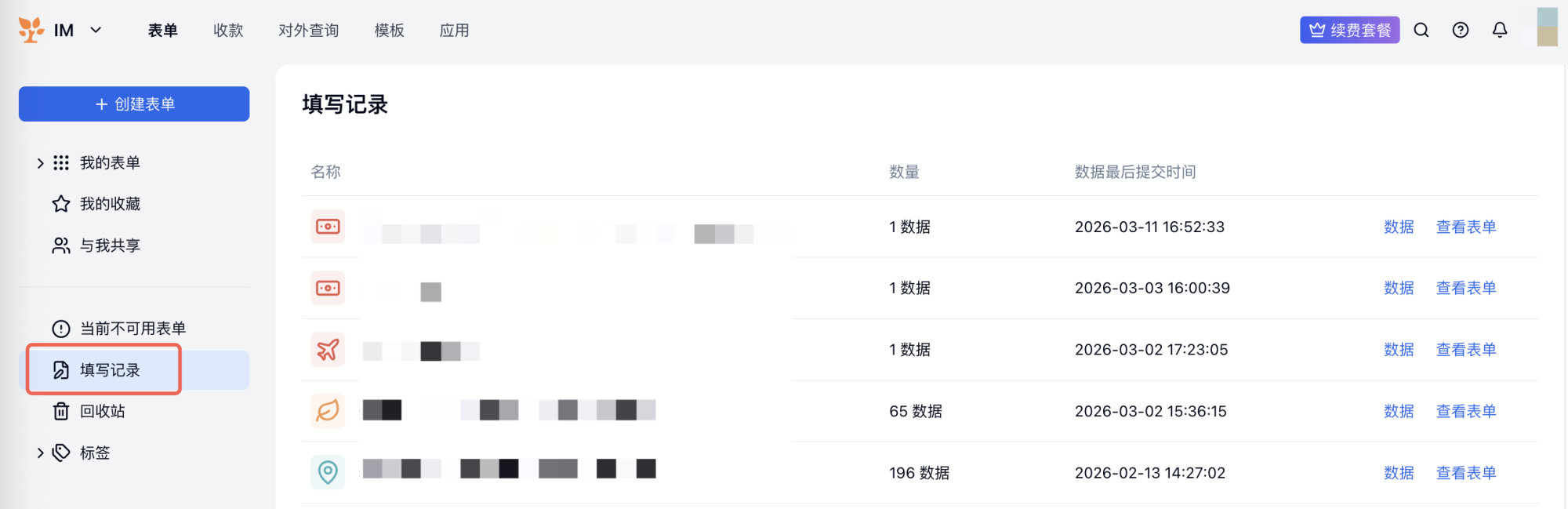 PC|填表记录|登录金数据账号后，点击左侧导航栏「填写记录」查看自己在该账号下的所有填表历史
