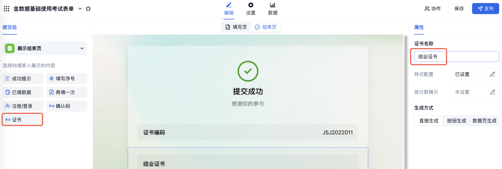 PC|证书|在「结束页」设置中填写证书名称（如「结业证书」）