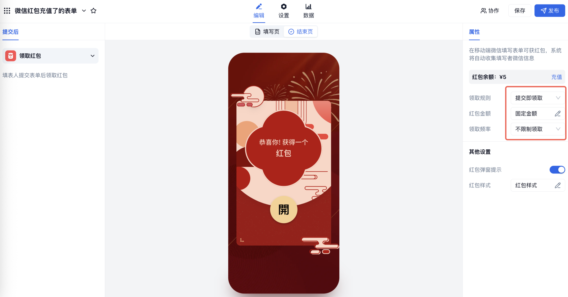 PC|微信红包|在红包设置中将领取规则改为「不限制领取」固定金额20元以便自行提现余额