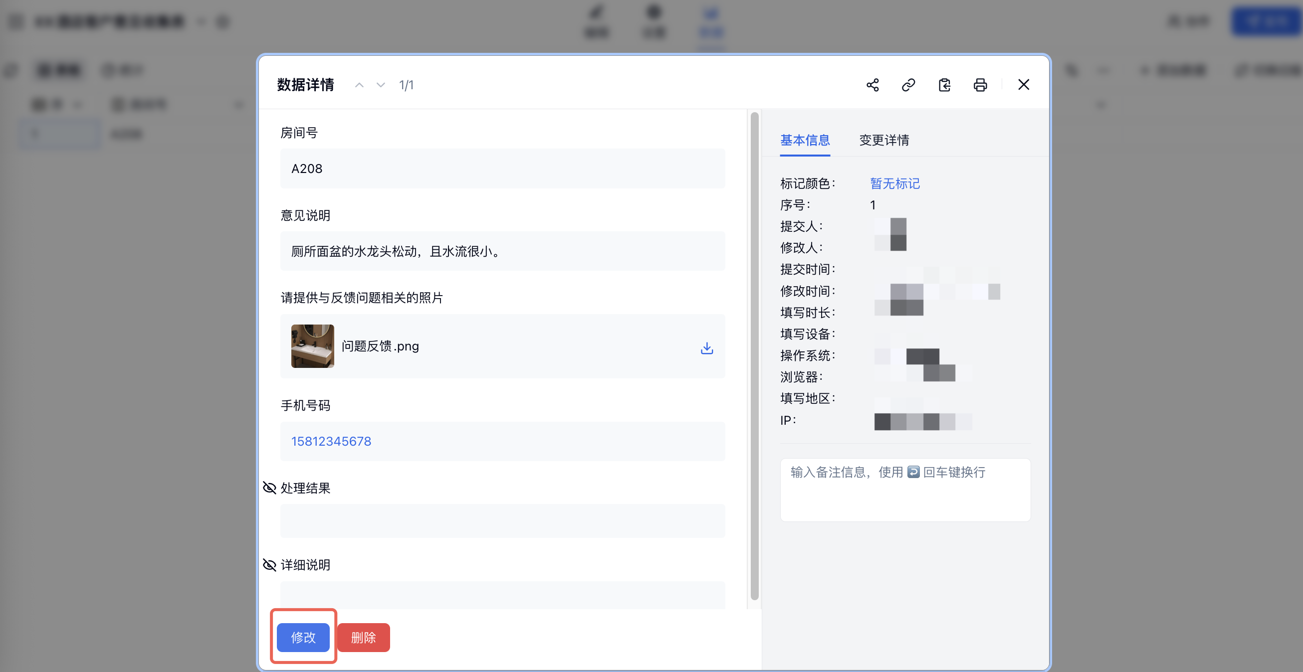 PC|数据详情|数据详情弹窗左下角「修改」按钮红框标注