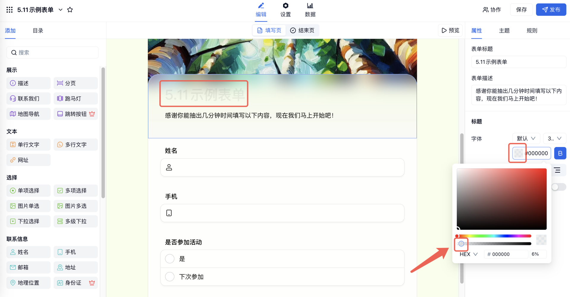 PC|表单美化|点击表单标题右侧色盘第二行透明度滑块拉到最左透明显示