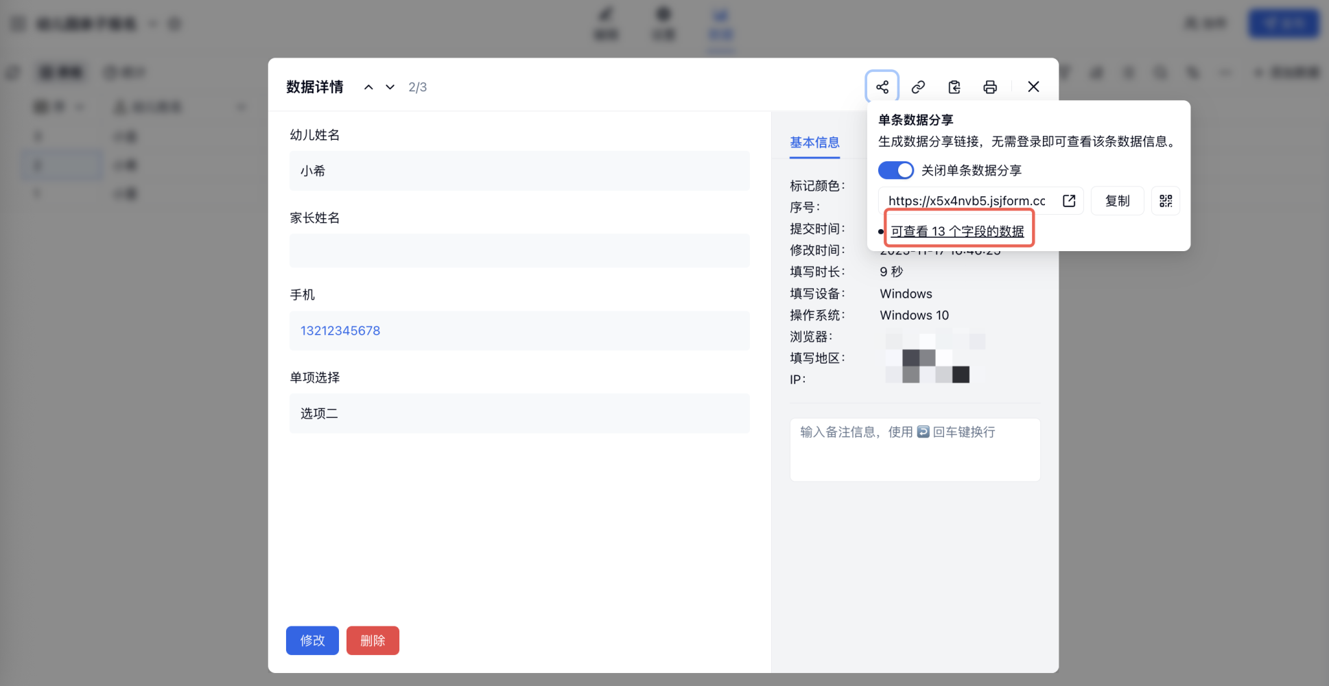 PC|分享|单条数据分享链接下方点击文字取消勾选不希望展示的字段